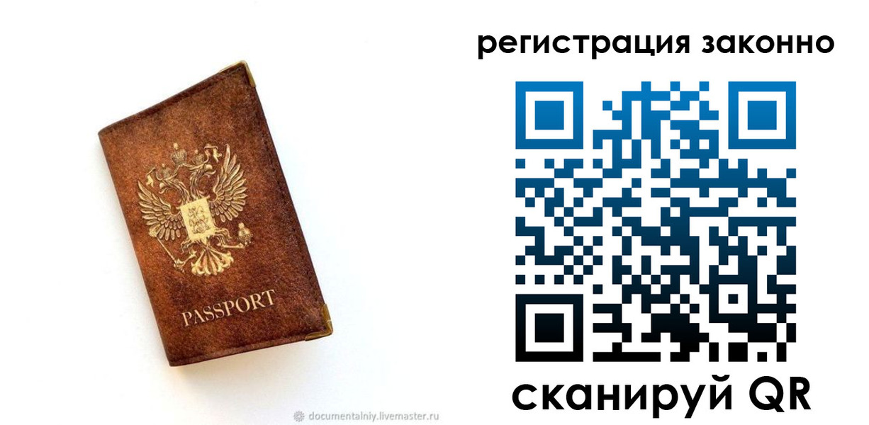 временная регистрация в квартире в Арске