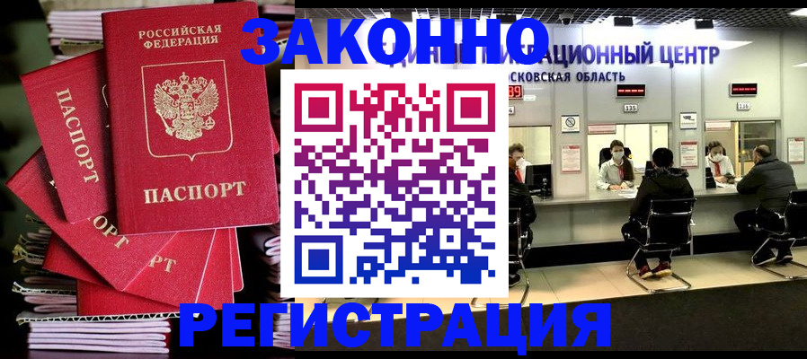 прописка паспорт в Арске
